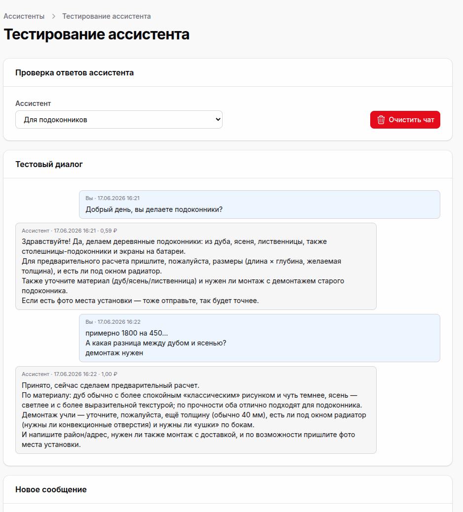 Тест ассистента в режиме диалога